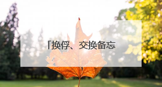 换俘、交换备忘录、下轮谈判时间 乌公布第二轮俄乌谈判细节